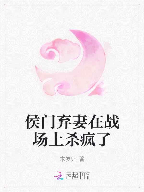 侯门弃女最富贵