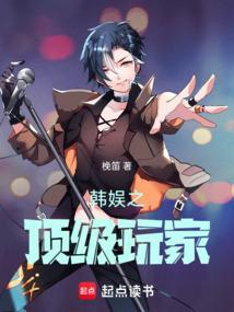 韩娱之顶楼