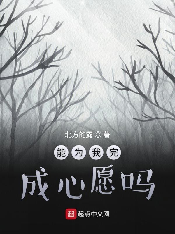 你能不能为我做回人什么意思