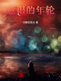 意识经历了哪三个阶段