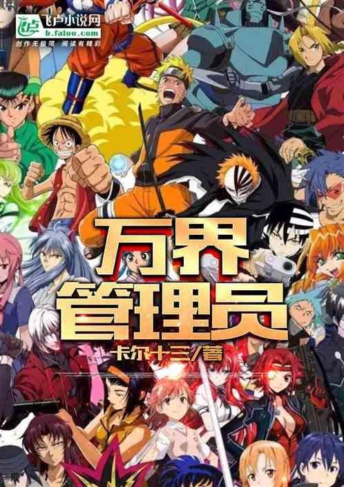 万界控制