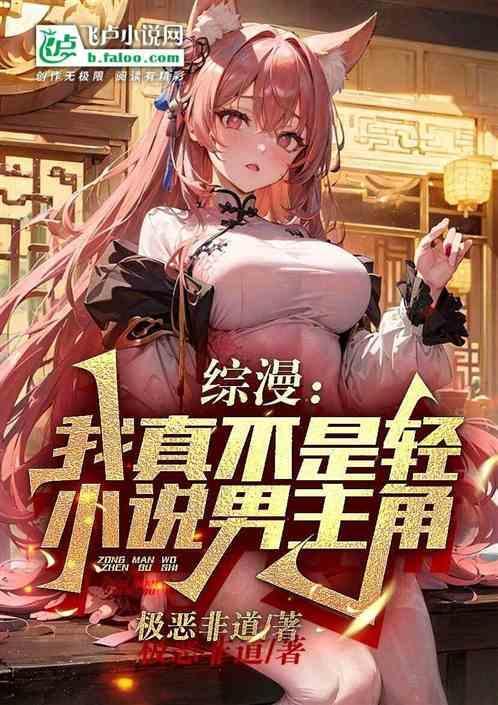 综漫我真的不是文豪