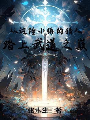 边陲小镇 电影