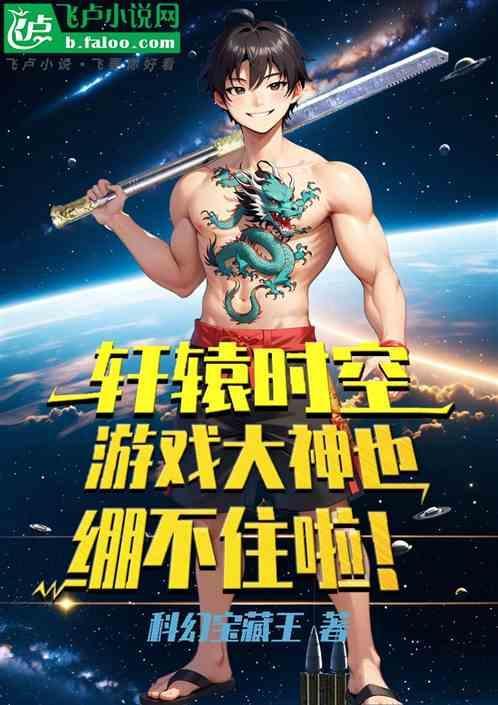 轩辕空间攻略