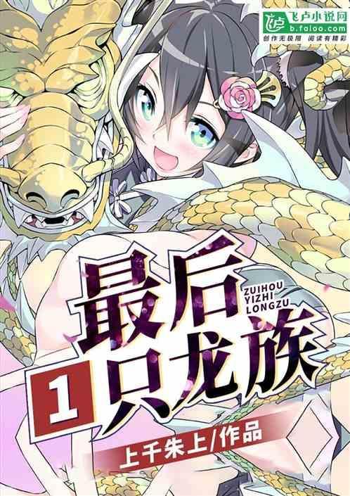 龙族的尾巴是什么