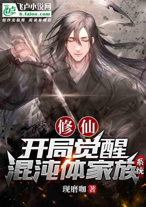 玄幻开局顿悟了混沌体