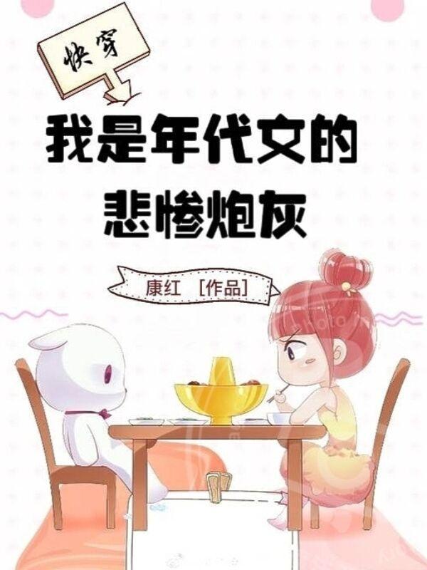 我是年代文中的女配