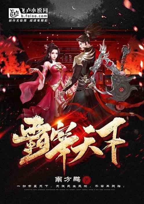 天下霸域