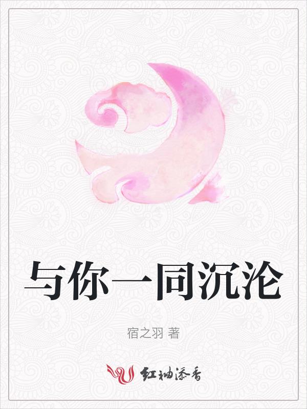 与你沉沦txt