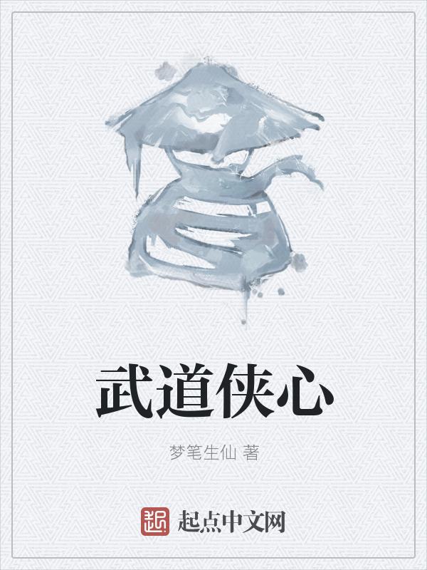 丐帮行侠武道