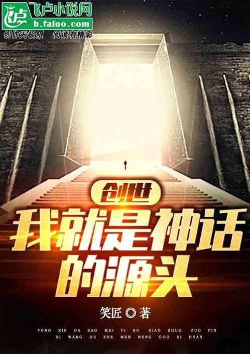 关于我是创世神的