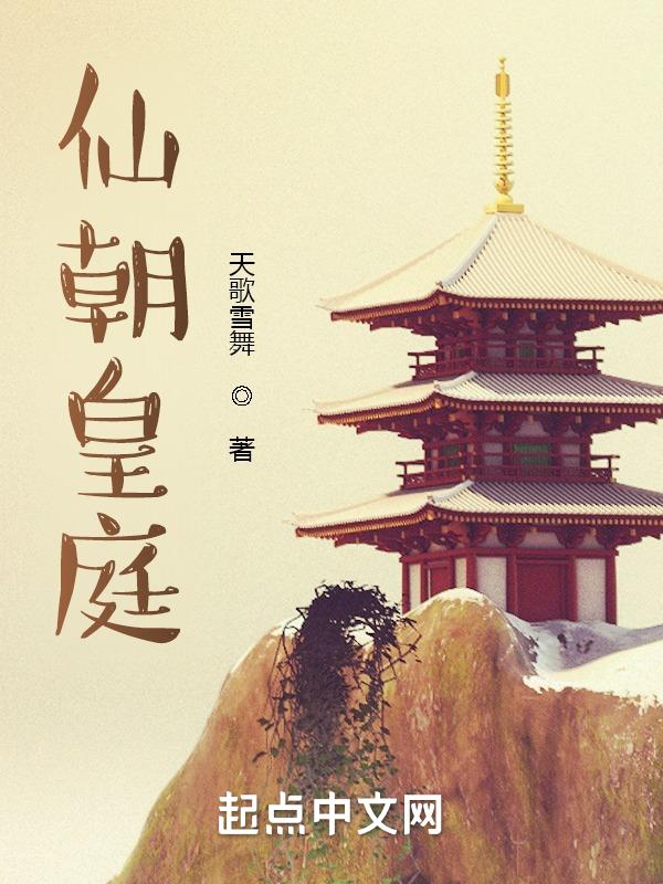 仙朝境界