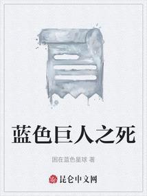 计算机蓝色巨人