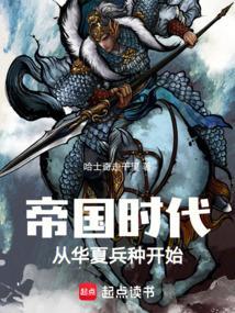 帝国时代中国