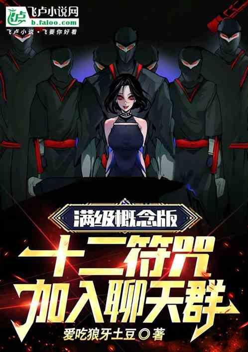 十二符咒排名