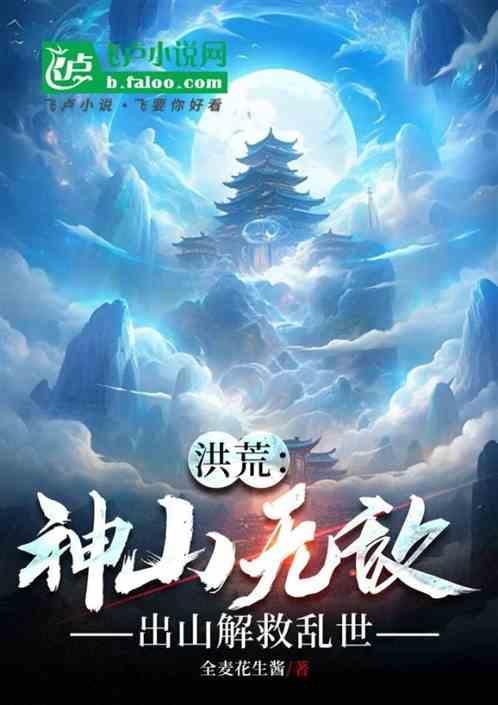 洪荒神棍开山祖123