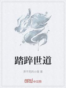 踏道之巅百度百科