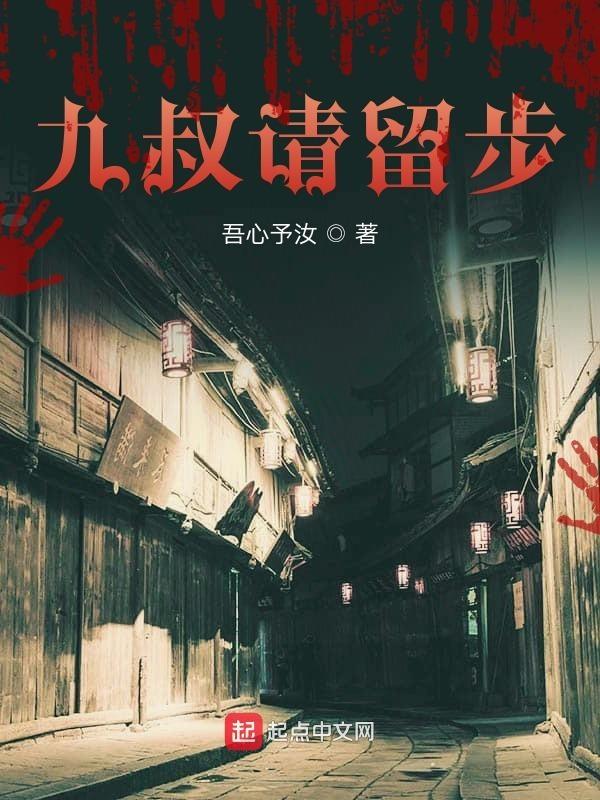 九叔回来
