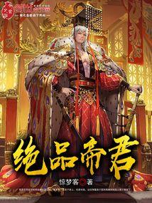 绝品帝君短剧免费全集