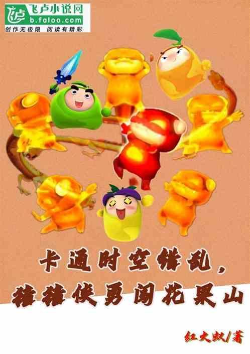 猪猪侠穿越时空