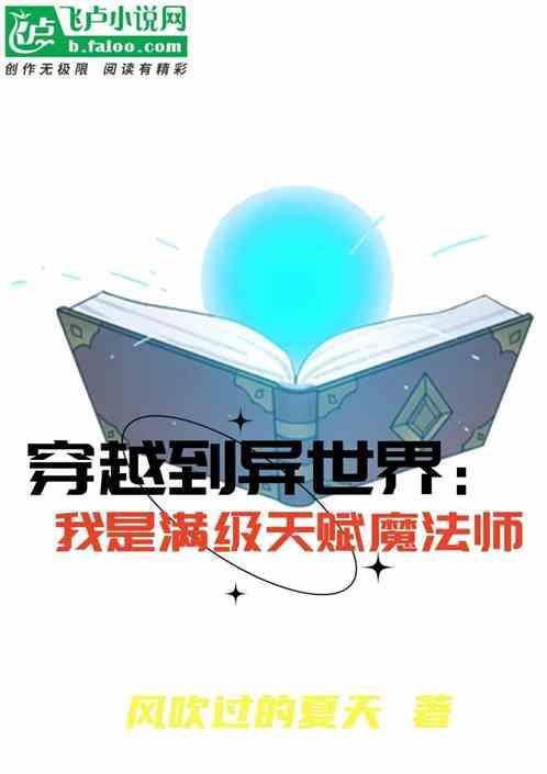 穿越异世界全职业满级