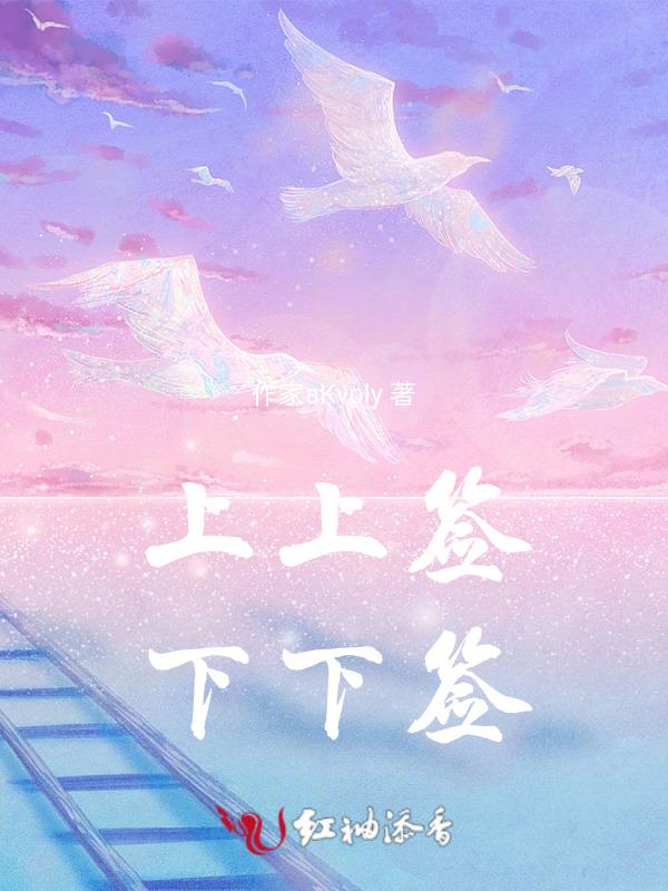 上下签是什么签