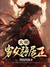 大明帝国风云之首辅张居正