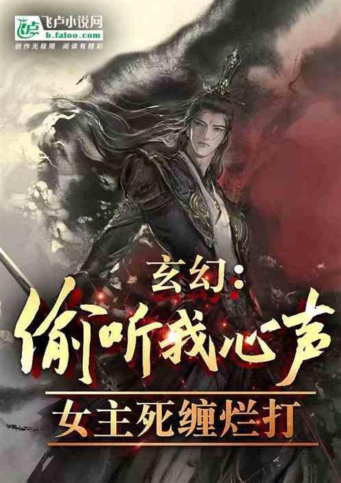 女主死缠烂打免费阅读