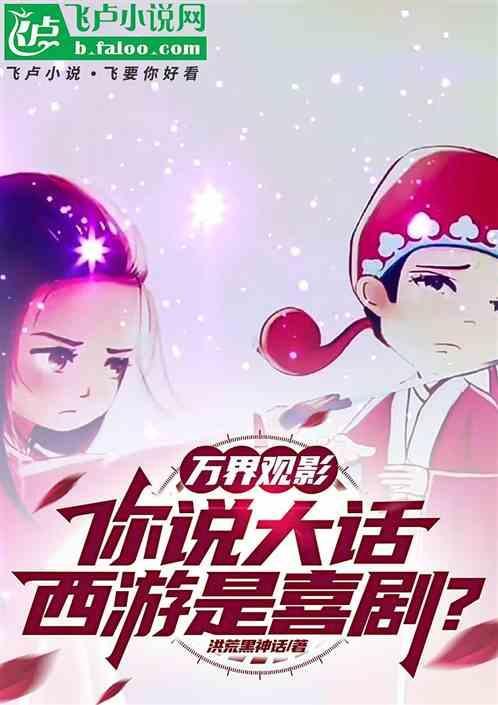 我陪万界大佬打游戏