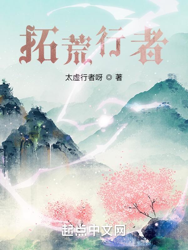 拓荒者之路属性
