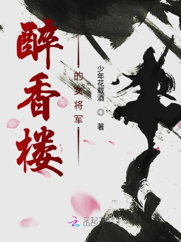 醉香阁酒楼