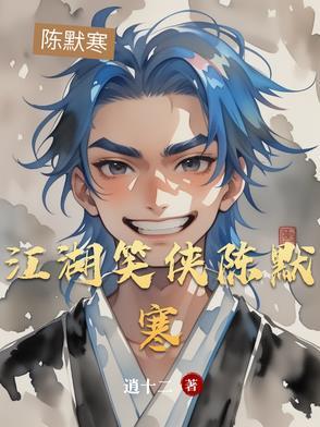 江湖笑李明