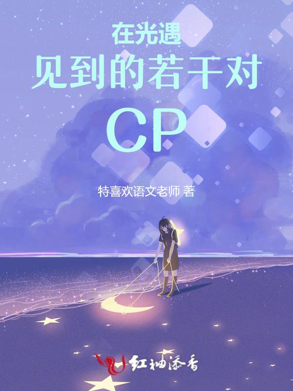光遇 cp