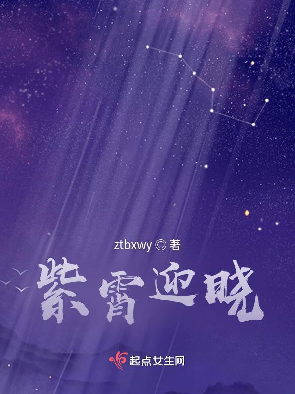紫霄在哪里
