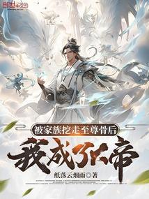 我被家族作为祭品献于冥君是什么