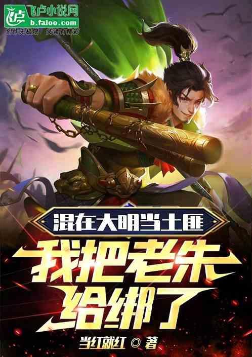 混在大明搞社团123