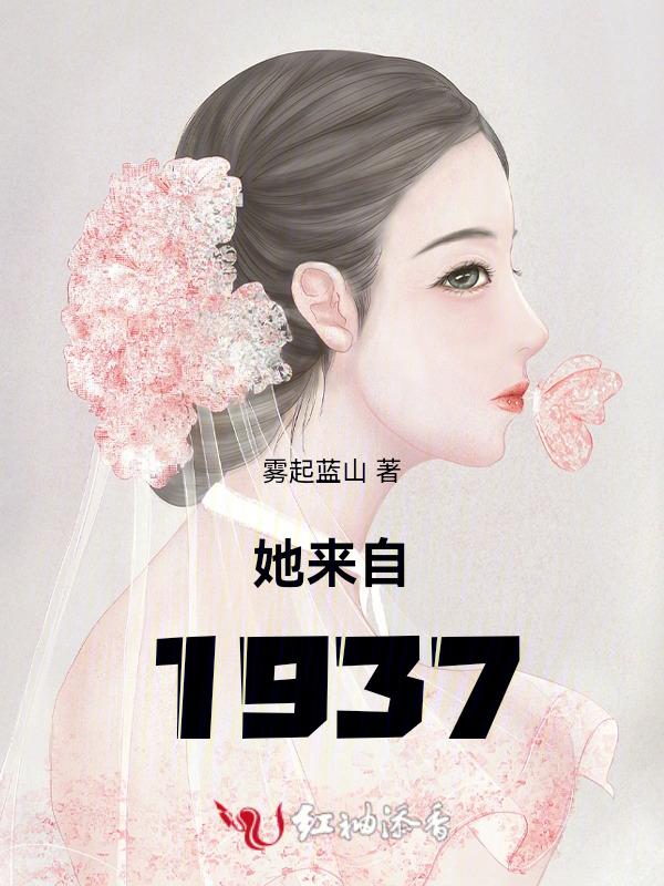 她来自美国的英文