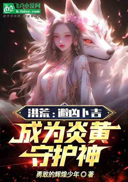 洪荒十大防御法宝
