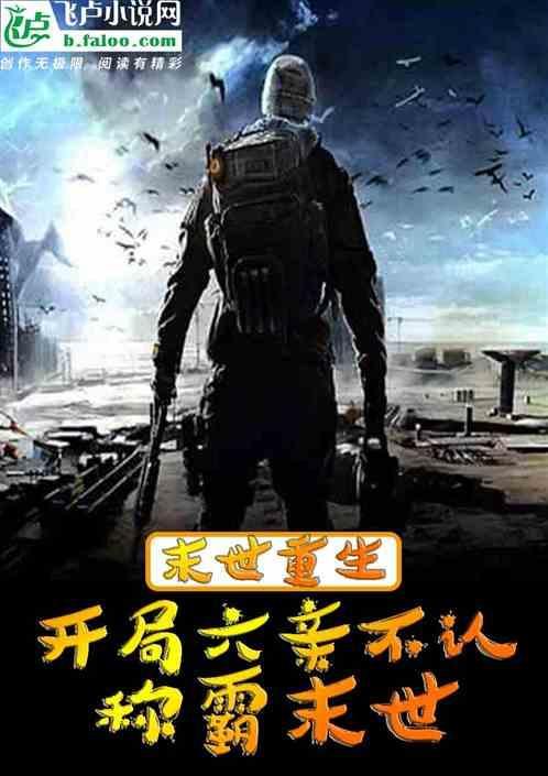六把末世