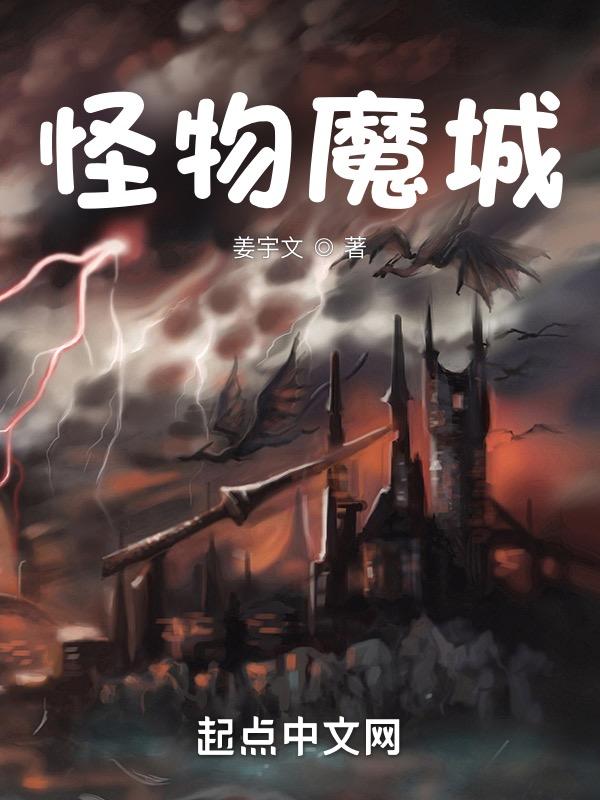 怪物攻城什么时候取消了