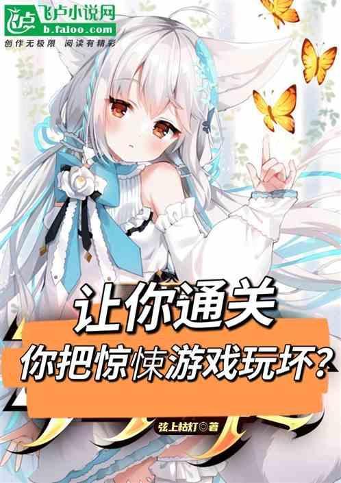 让你通关