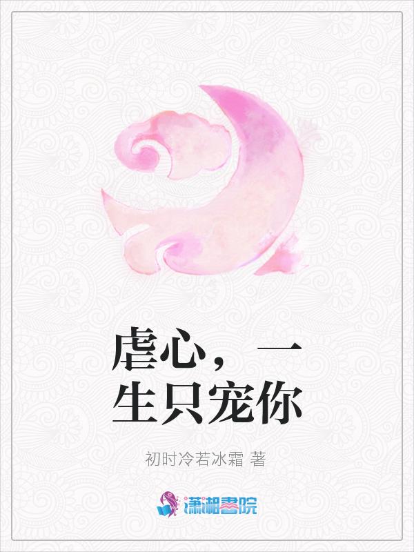 虐爱生情悔你一世