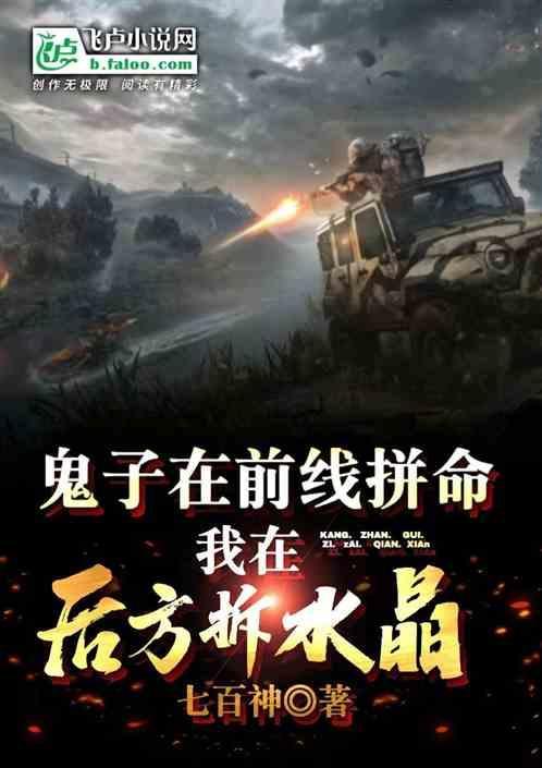我在后方拆水晶的