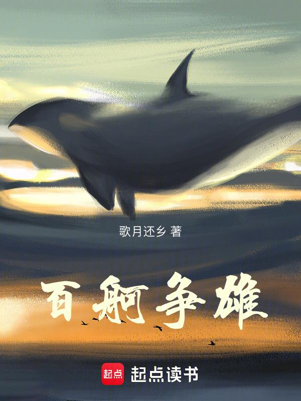 百舸争流的出处