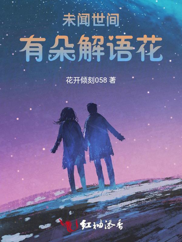 未闻花雨