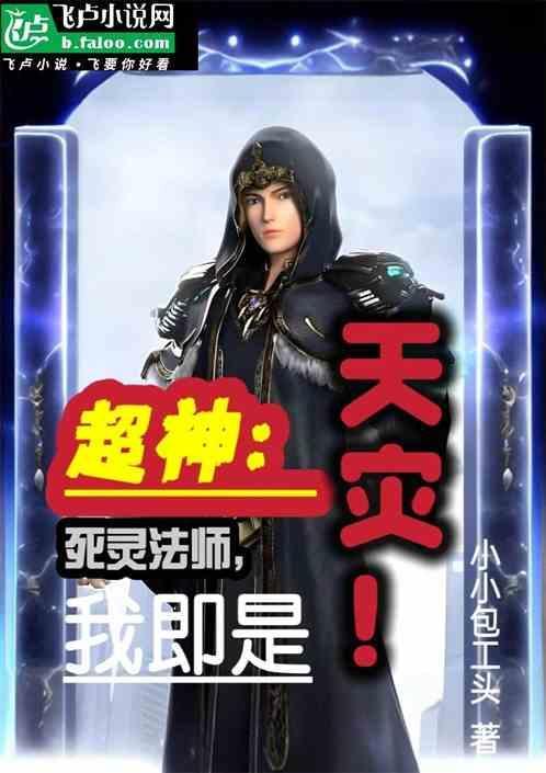 死灵法师完本