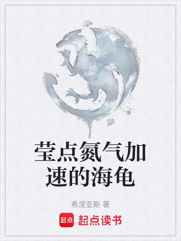 氮气加速是真的吗