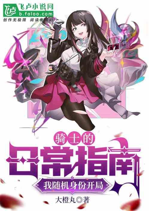 骑士的盛宴
