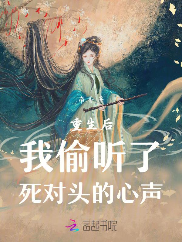 重生后我被死对头宠坏了