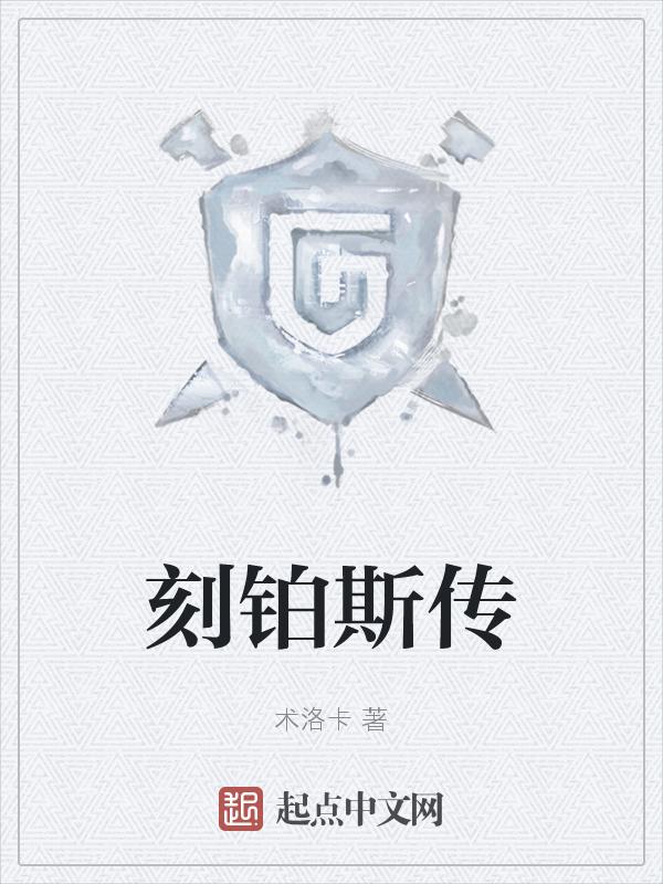 刻俄柏皮肤值得买吗